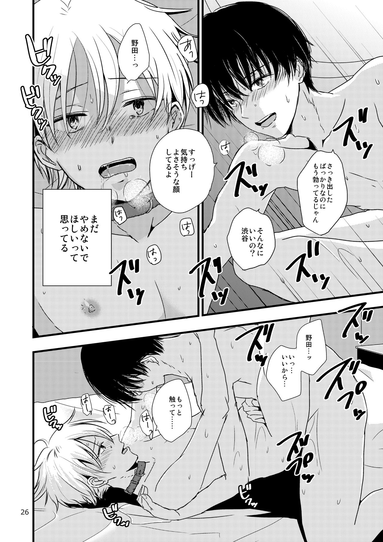 (J.GARDEN 41) [Kume (Minakami Riku)] Ura to Ura no Koufukuron page 25 full