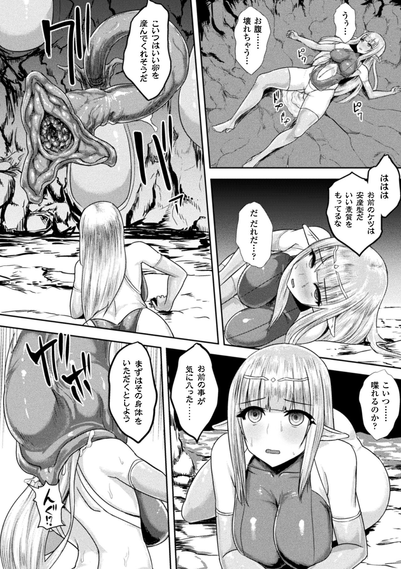 [Anthology] 2D Comic Magazine Marunomi Haramase Naedoko Acme! Vol. 2 [Digital] page 28 full