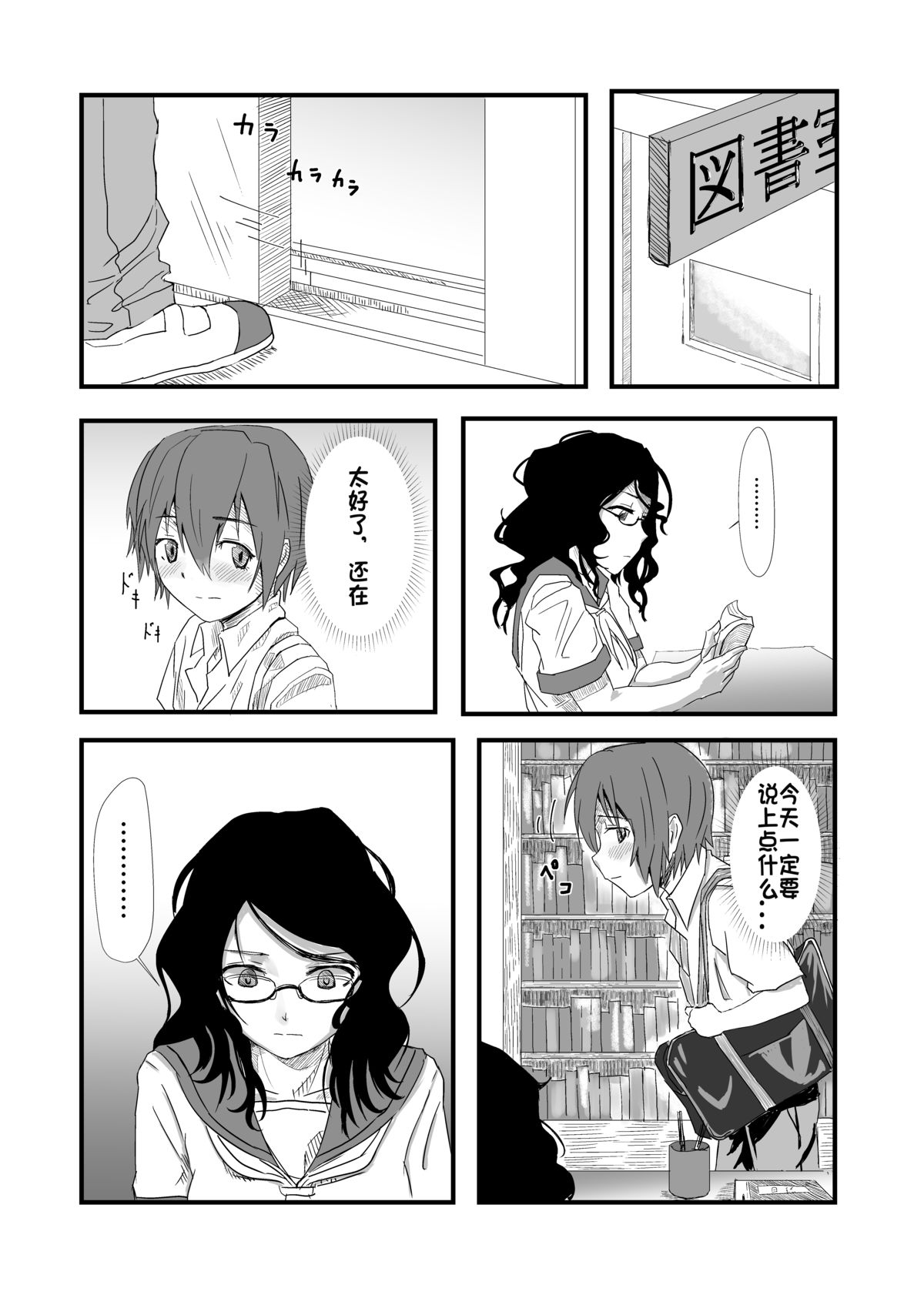 [Anegaoka Sanchoume (Okyuuri)] Futanari to Toshoshitsu de [Chinese] [沒有漢化] [Digital] page 3 full