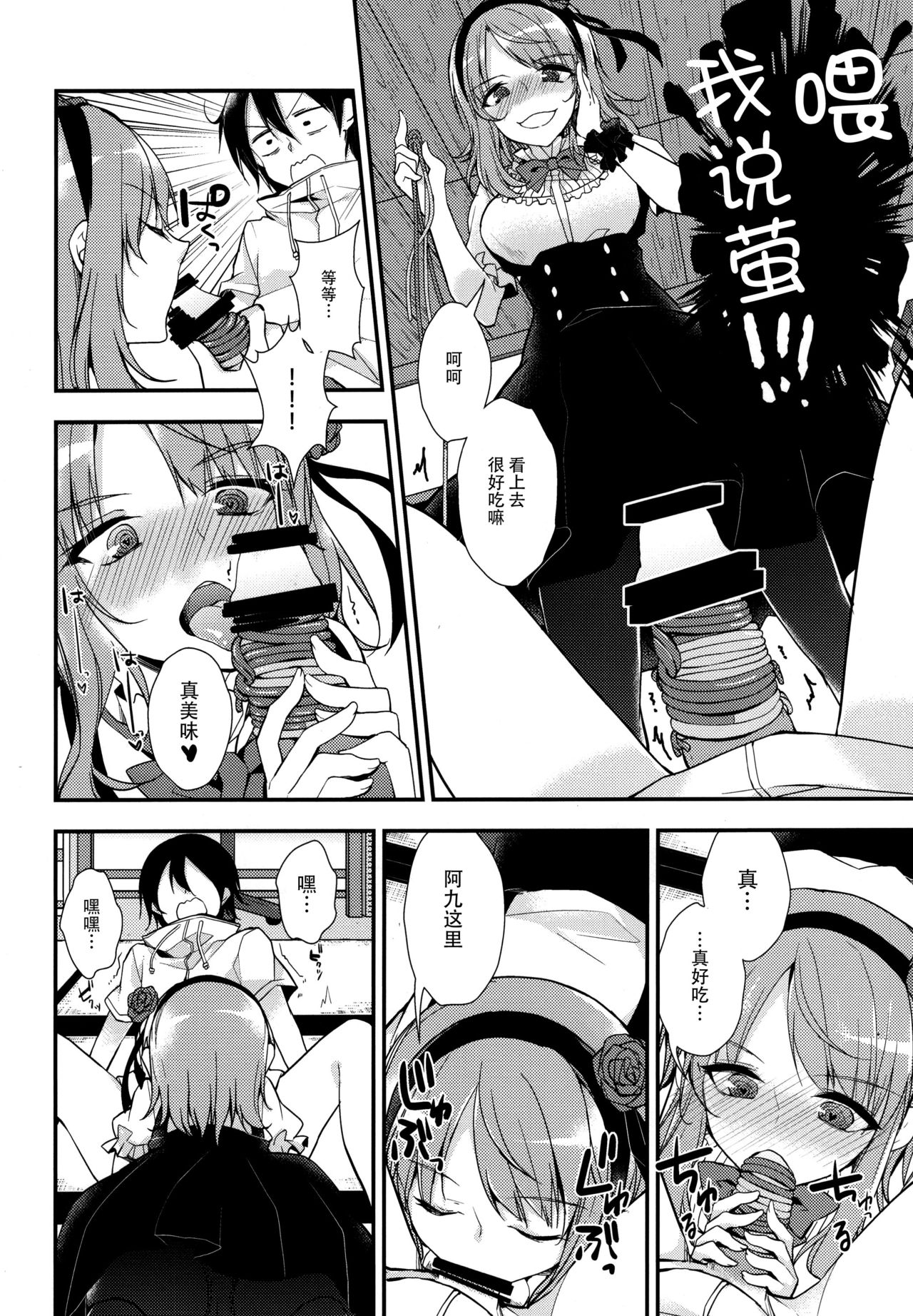 (SC2016 Winter) [MeroMero Melon (Peke)] Tanoshiku Shibatte Tabete Oishii (Dagashi Kashi)] [Chinese] [脸肿汉化组] page 11 full