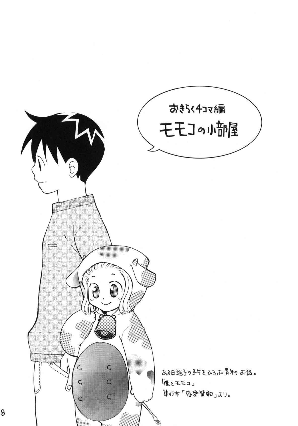 (C66) [Usagi no Ana (Miyauchi Yuka)] Doubutsu Wakusei page 6 full