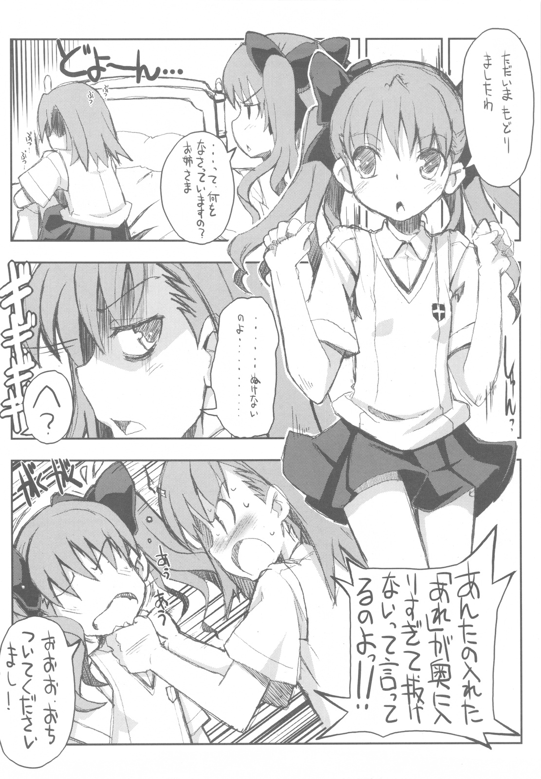 (C77) [Tataraba (Tsurugi Hagane)] Toaru Kuroko no Dendou ki Karashi - Vibrator - Omake Hon (Toaru Kagaku no Railgun) page 10 full