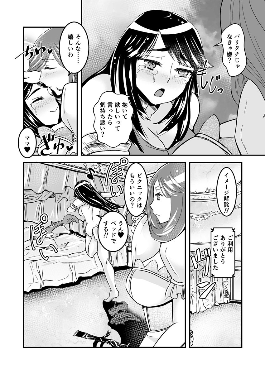 [Biaticaeroparobu (S. Yoshida)] 2話後編13頁【母子相姦・毒母百合】ユリ母iN（ユリボイン） Vol. 2 - Part 3 page 6 full