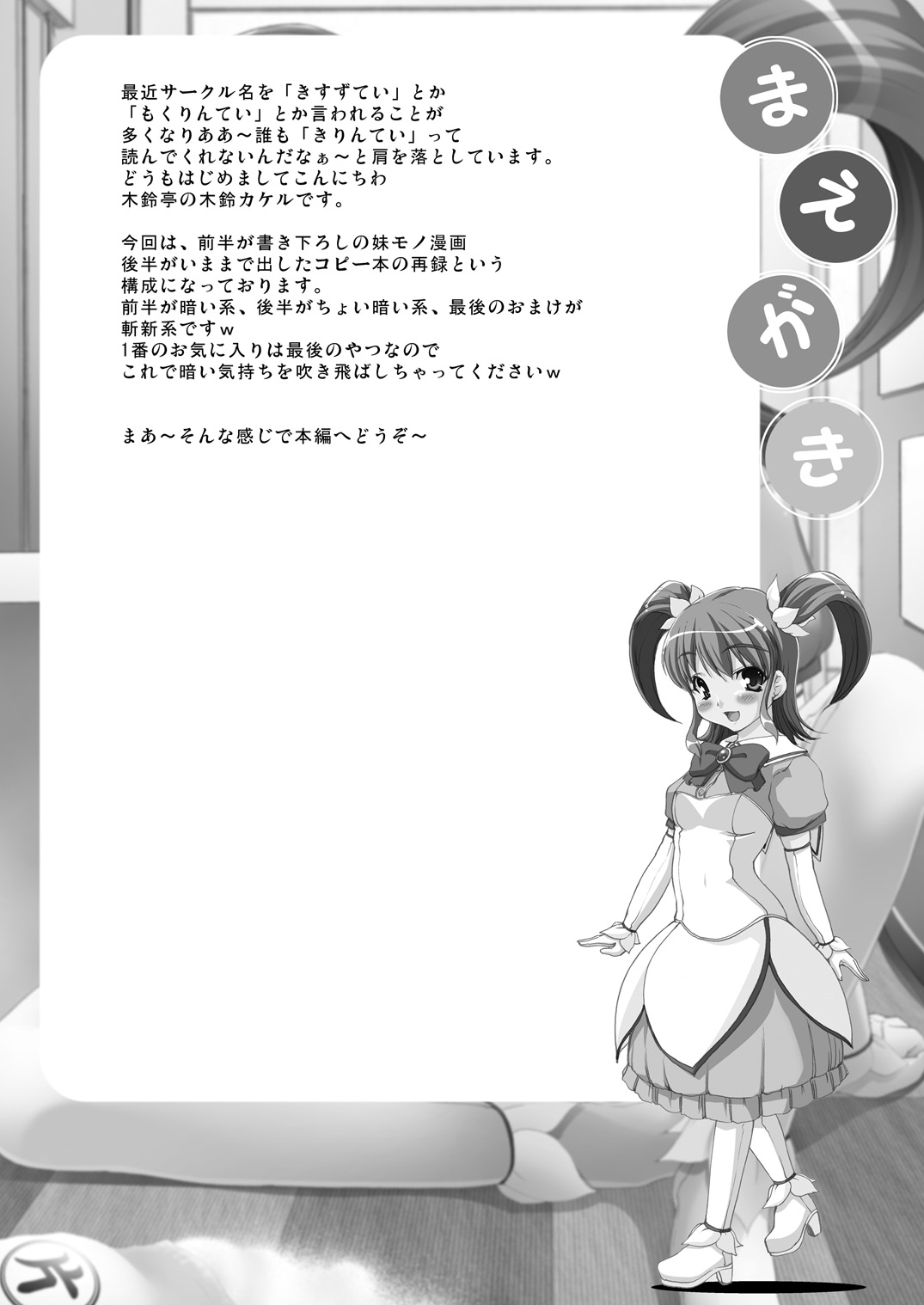 [Kirintei (Kirin Kakeru, Kouri)] Aikyou no Aru Imouto [Digital] page 3 full