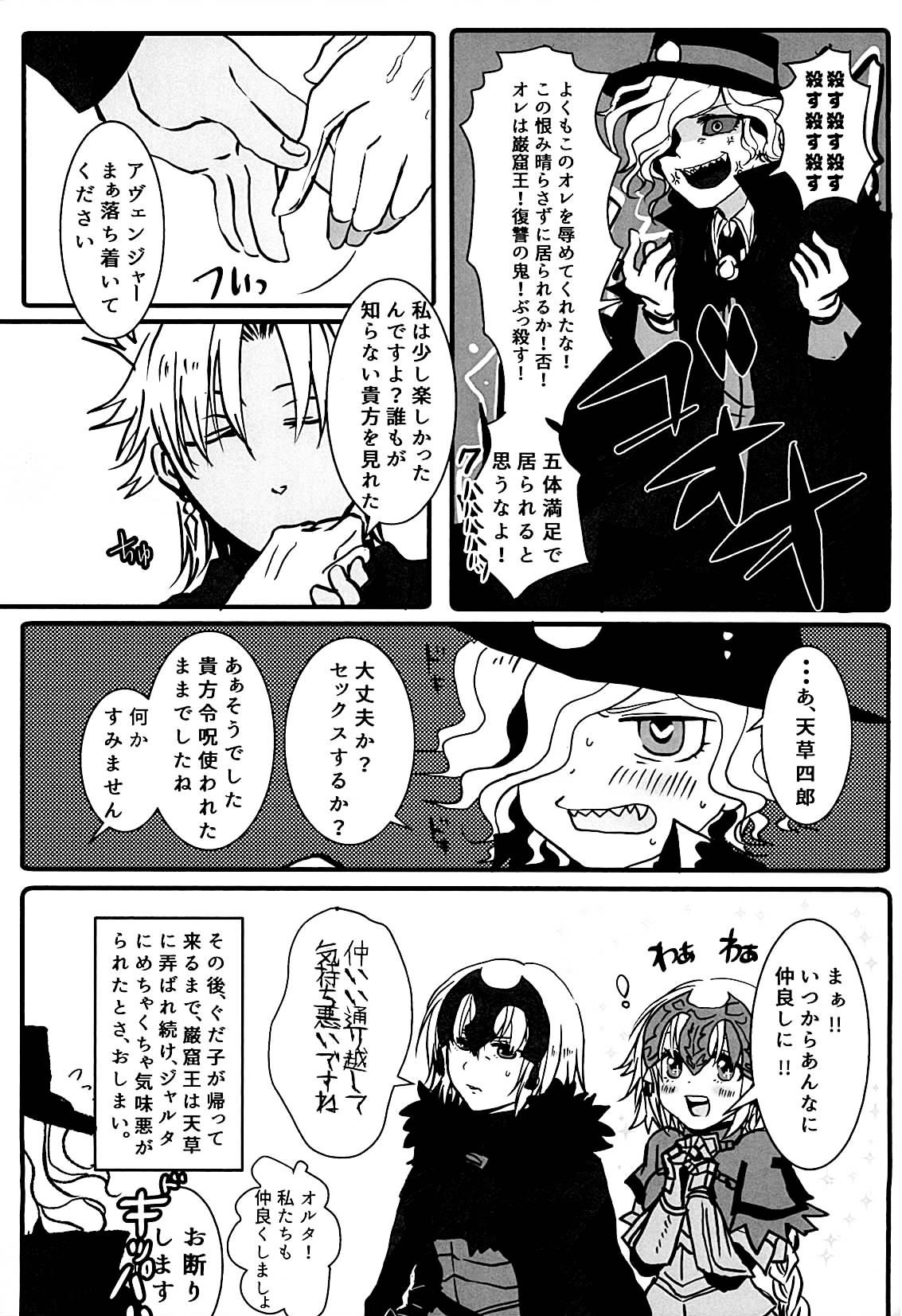 (Dai 5-ji ROOT4to5) [m.cat (Kogami Ui)] Itadakimasu!! (Fate/Grand Order) page 17 full