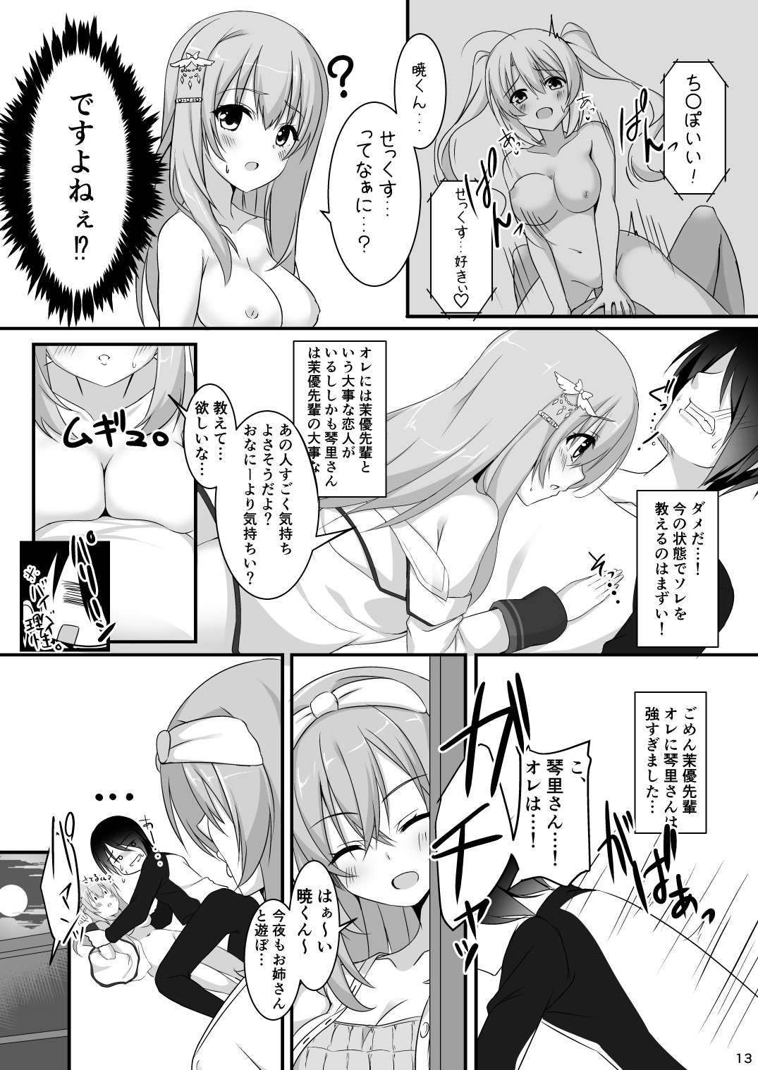 (C96) [casis-kabosu (Aria.)] Kanojo no Tomodachi ga Muchi de Echi [Digital] page 12 full