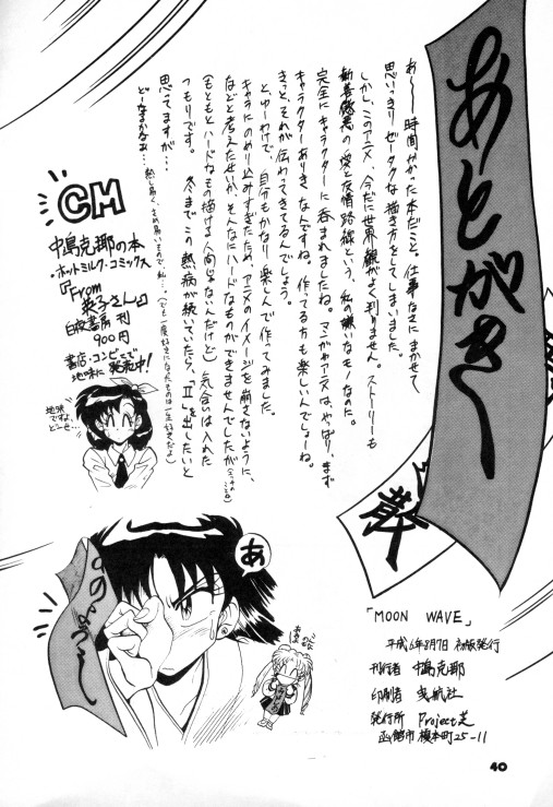 (C50) [Project Shiba (Nakajima Katsuya)] MOON WAVE (Sailor Moon) page 39 full