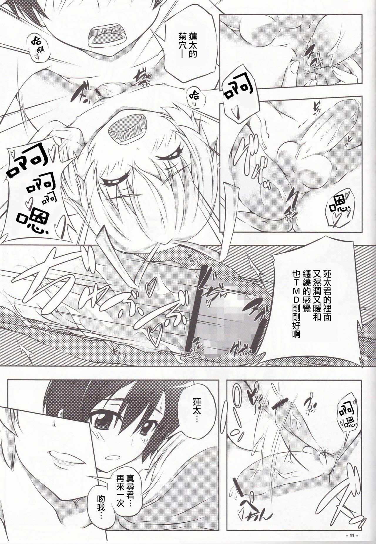 (C85) [Assemblink (Suzuka Sakito)] Boku no Mahiro-kun (Haiyore! Nyaruko-san) [Chinese] [瑞树汉化组] page 12 full