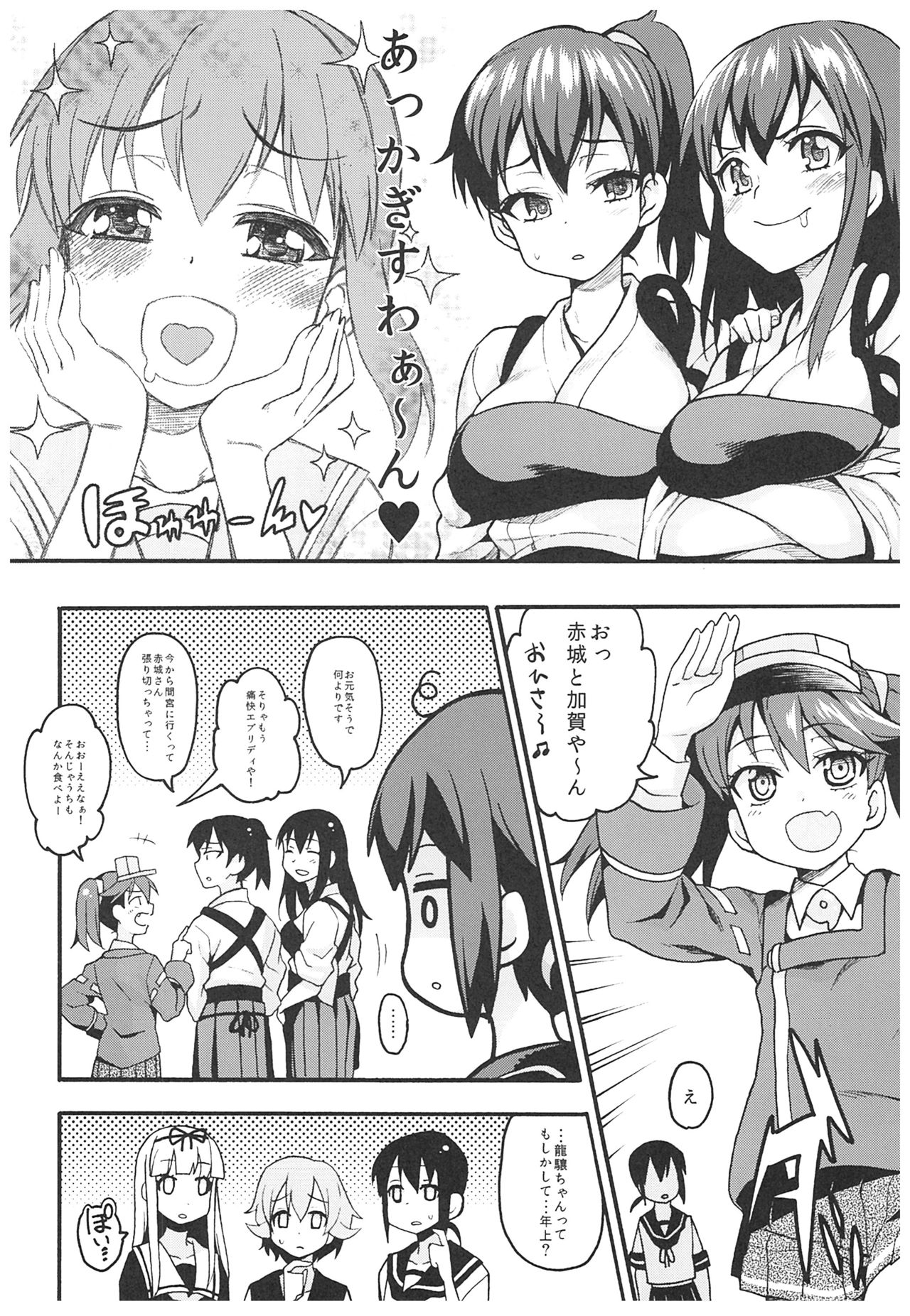 (C93) [Uousaohkoku (Uousaoh)] Uousaohkoku no Ryuujou Hon Soushuuhen (Kantai Collection -KanColle-) page 35 full