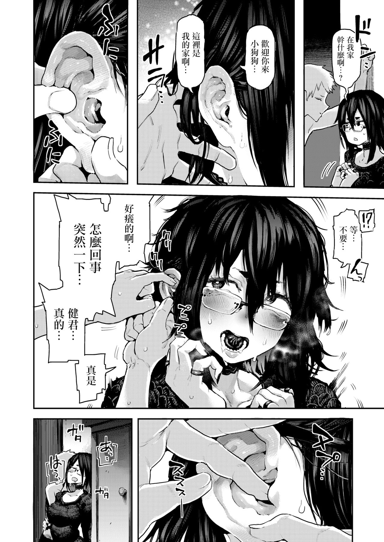 [Survival Knife] Chou Henshin！！ (COMIC X-EROS #67) [Chinese] [沒有漢化] [Digital] page 7 full