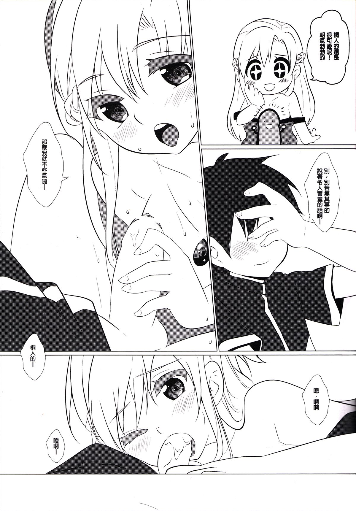 (PF17) [O-Mars (S-Ram)] Yooakasu♥♥♥ (Sword Art Online) [Chinese] page 10 full