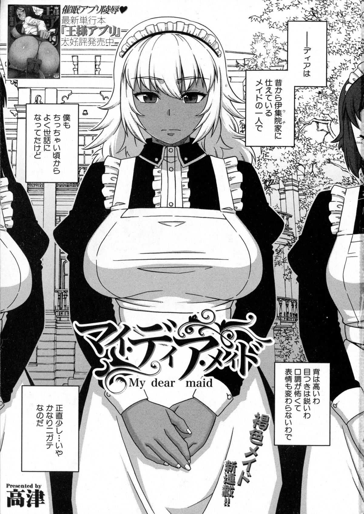 [Takatsu] My Dear Maid Ch. 1-4 page 2 full