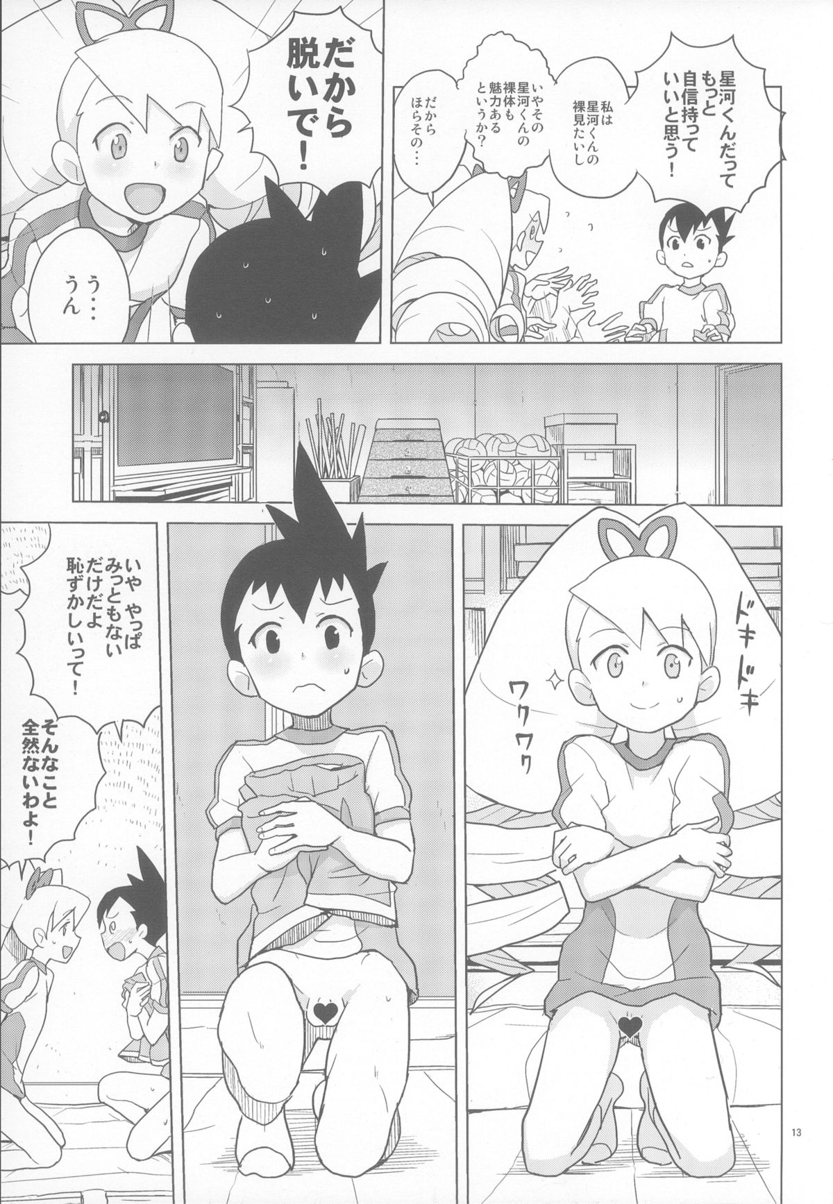 (C84) [Zenra Restaurant (Heriyama)] Koisuru Shooting Star (Mega Man Star Force) page 12 full