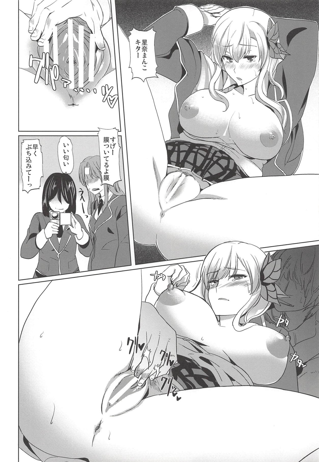 (C81) [Shijou Misaki (Satou Souji)] Hamerareta Sena (Boku wa Tomodachi ga Sukunai) page 7 full