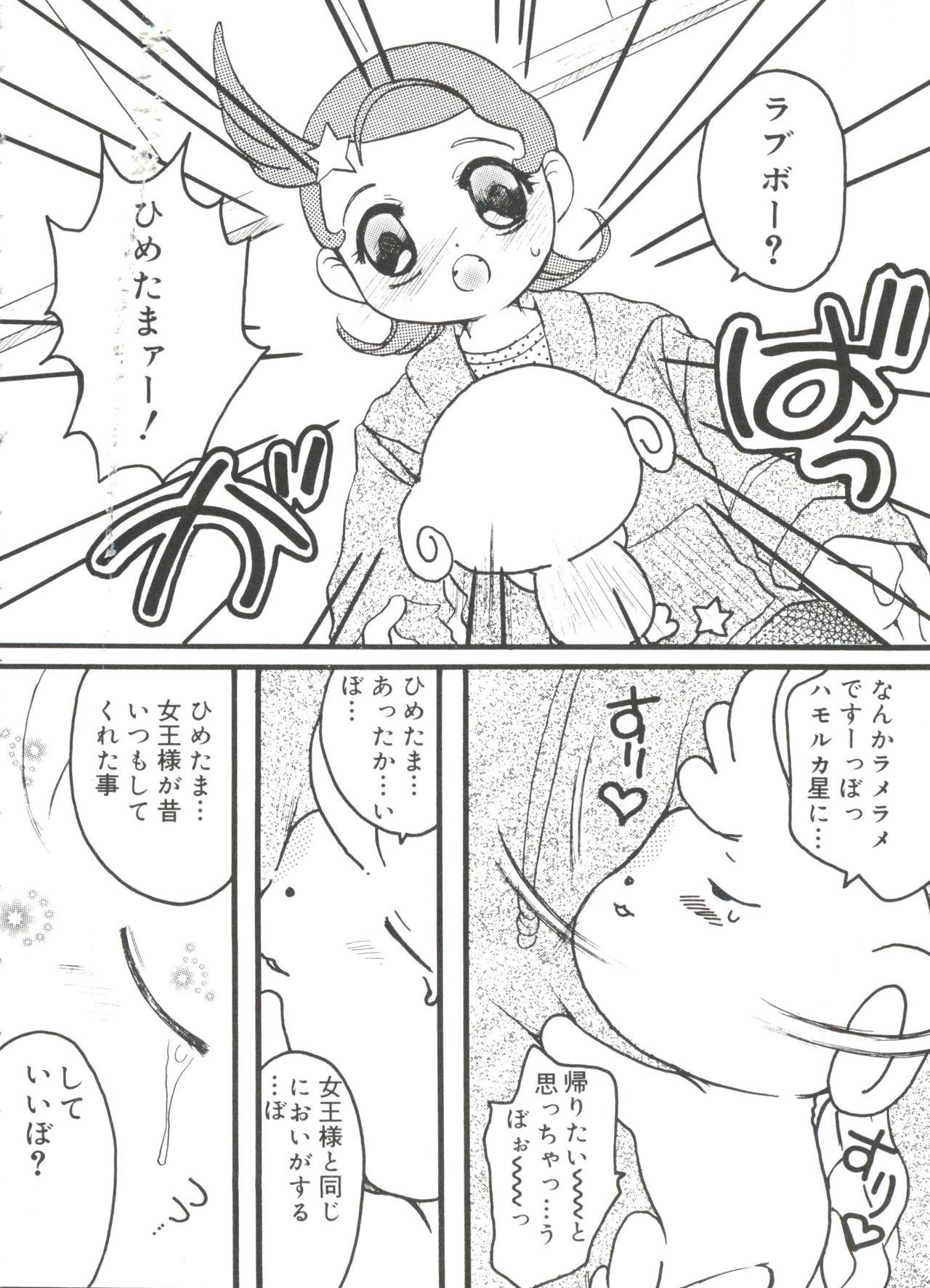[Anthology] Love Chara Taizen No. 13 (Various) page 49 full