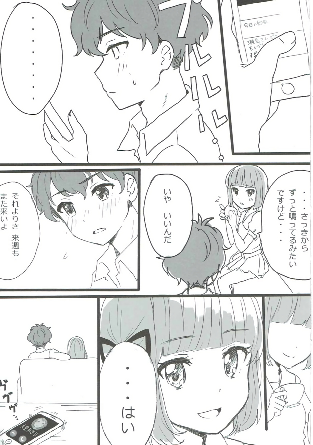 (C91) [Ugokuna pharmacy θ (ababari)] Oozora, Gomen (Aikatsu!) page 44 full