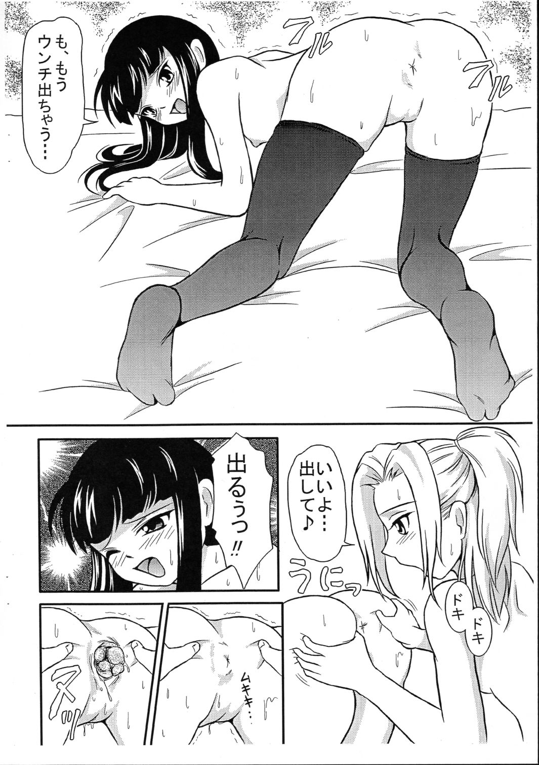 [Himitsu Doyoubi (Matsutaka Zon)] Dokidoki Unchi Party page 2 full