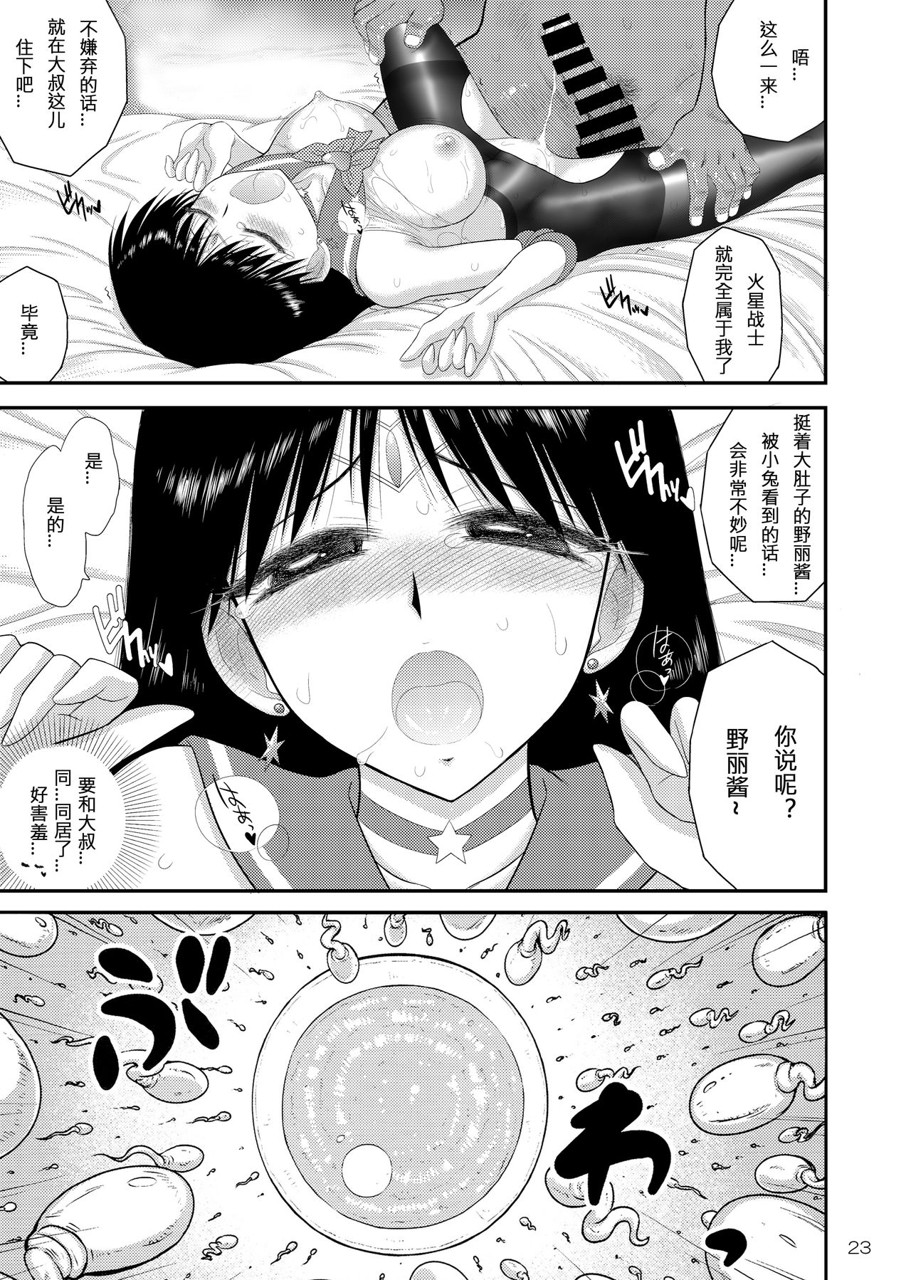 [BLACK DOG (Kuroinu Juu)] Kayoubi no Yurameki (Bishoujo Senshi Sailor Moon) [Chinese] [2016-09-10] page 52 full