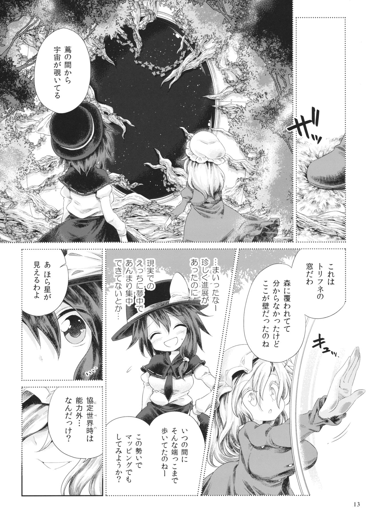 (Reitaisai 13) [Unmei no Ikasumi (Harusame)] Mugen Mikan (Touhou Project) page 12 full