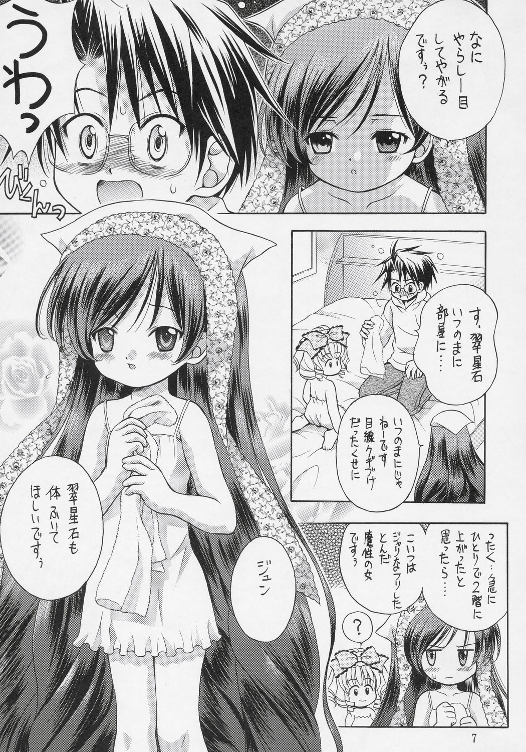 (C68) [Ikaruganomiya (Umayadono Ohji)] Ningyou Ai 3 ~Pygmalion Complex III~ (Rozen Maiden) page 6 full