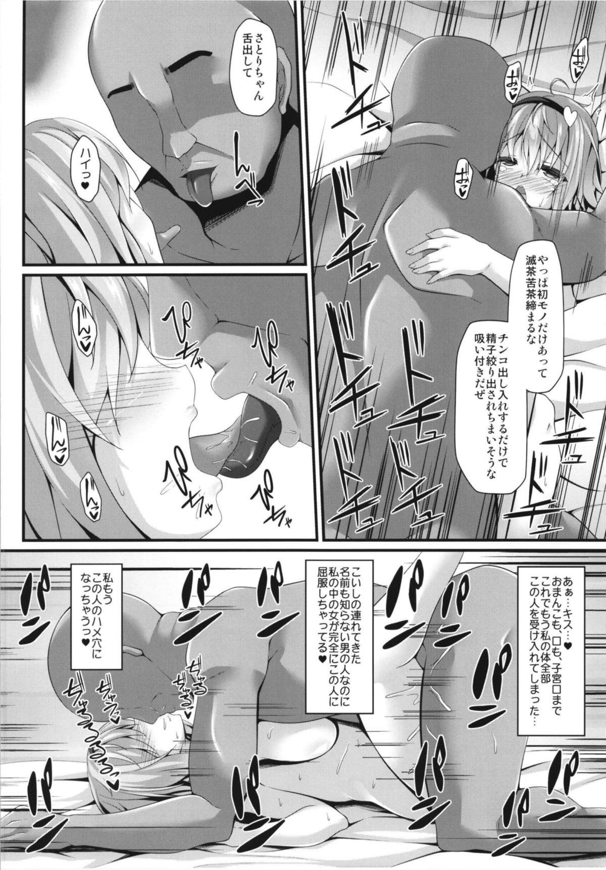 (C93) [Right away (Sakai Minato)] Seishoriyou Komeiji Shimai (Touhou Project) page 11 full