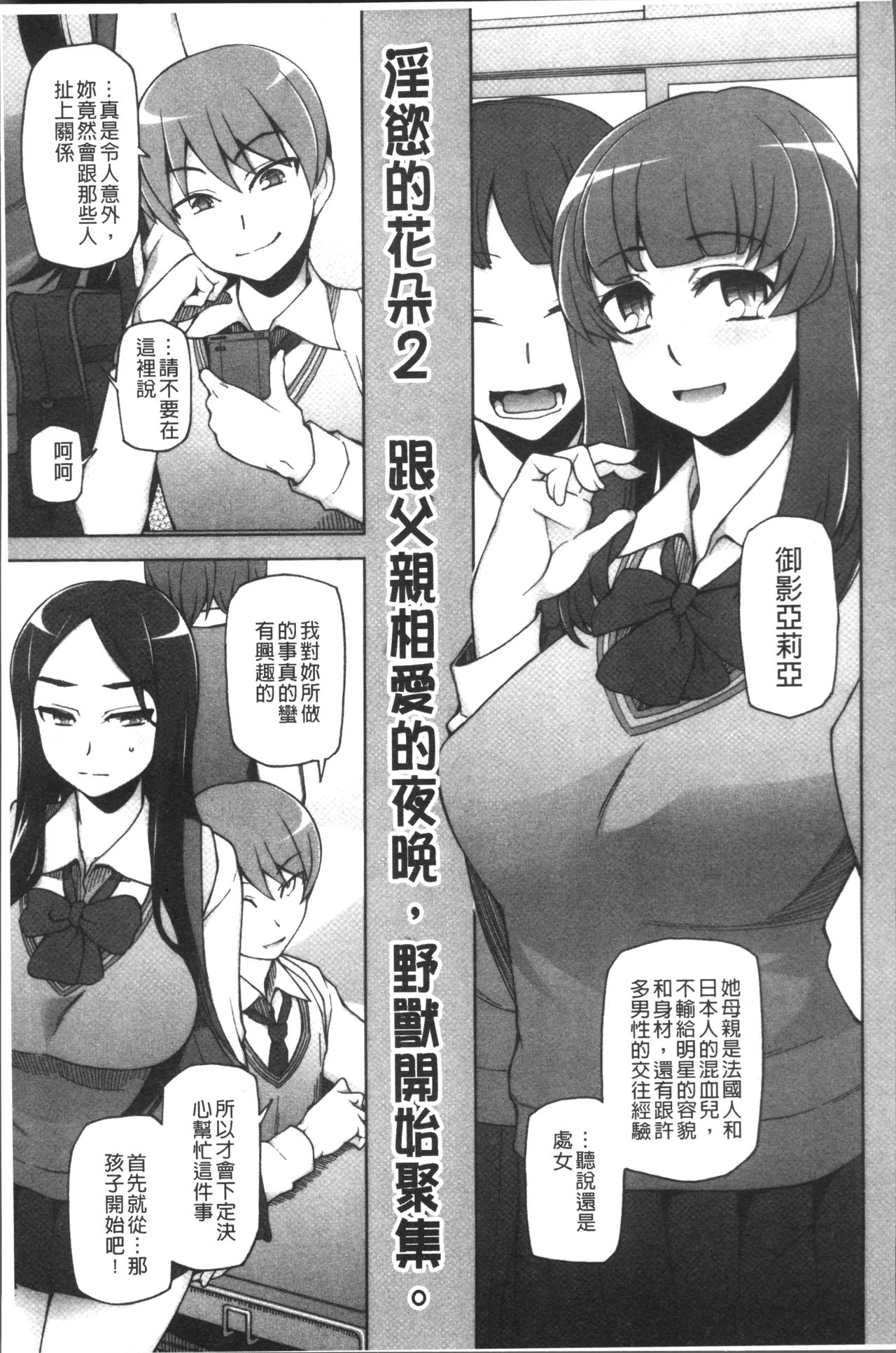 [Miito Shido] Shoujo Nikuyoku Chitai -Lustful Flowers- [Chinese] page 60 full