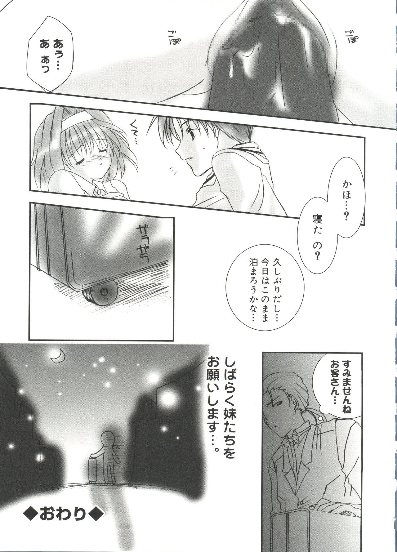 [Anthology] Welcome Island Vol. 3 (Sister Princess) page 156 full