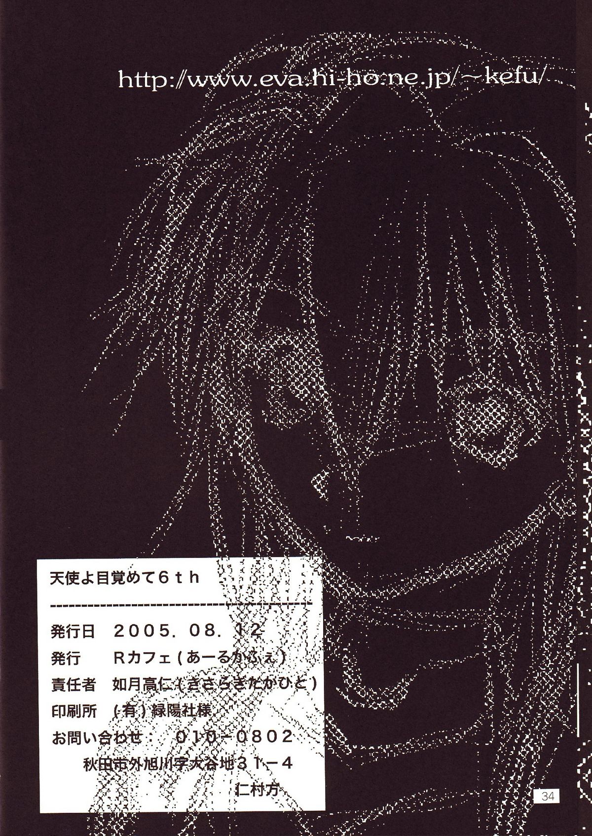 [R-Cafe] Tenshi Yo Mezamete 6th (Evangelion) page 35 full