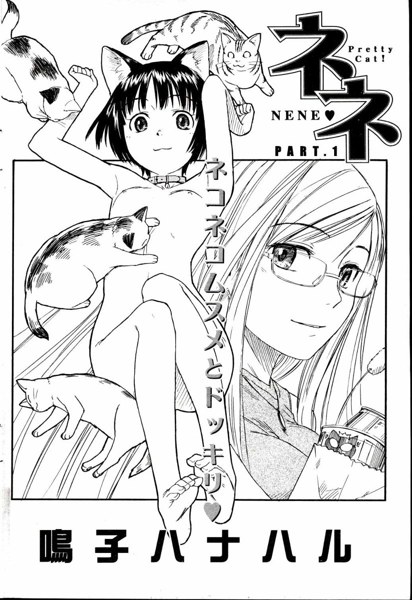 [Naruko Hanaharu] Nene Ch.1-8 page 2 full