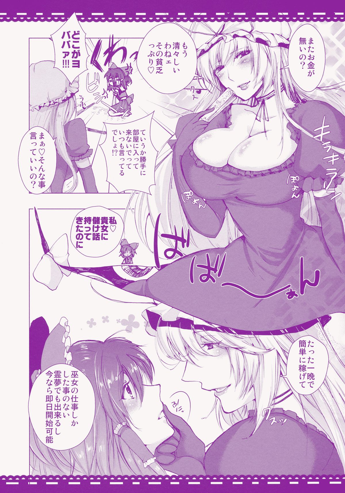 (C82) [ROMEO DASH (Urayama Shiina, Kitto Shibaru)] Akai Miko Bokin ni Gokyouryokukudasai! (Touhou Project) page 8 full