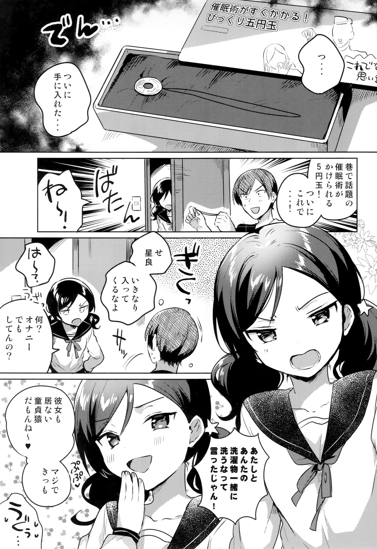 (SC2019 Autumn) [squeezecandyheaven (Ichihaya)] Imouto wa Mesmerism page 2 full