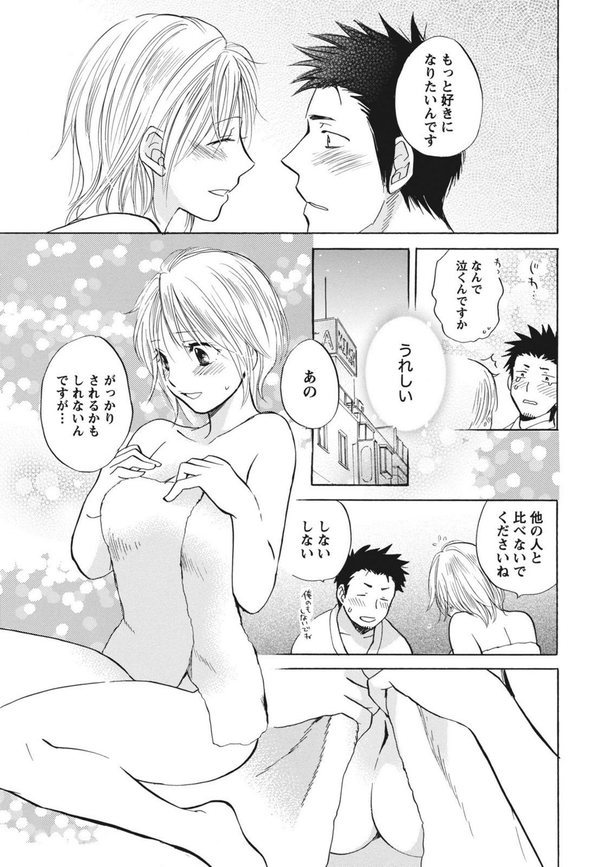 [Harumi Chihiro] Amai Koe - Sweet Voices page 44 full