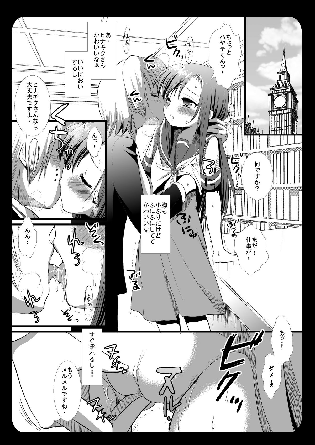 (C76) [Nagiyamasugi (Nagiyama)] Hinagiku no Himitsu 4 (Hayate no Gotoku!) page 3 full