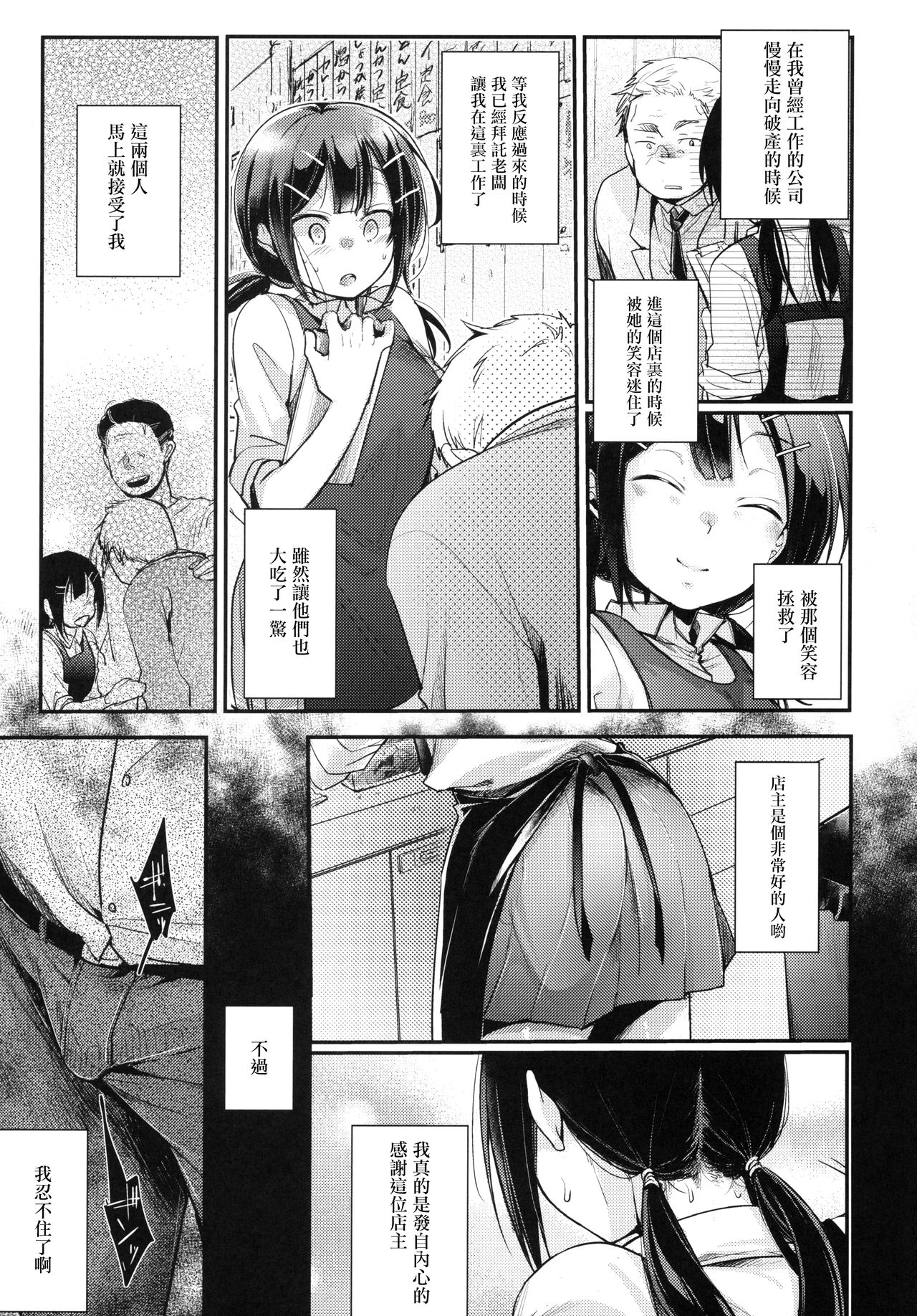 [TWILIGHT DUSK (Aya)] Tsutomesaki no Musume-san o Oishiku Itadaku Hon Teishoukuya Hen [Chinese] [零星漢化組] page 6 full