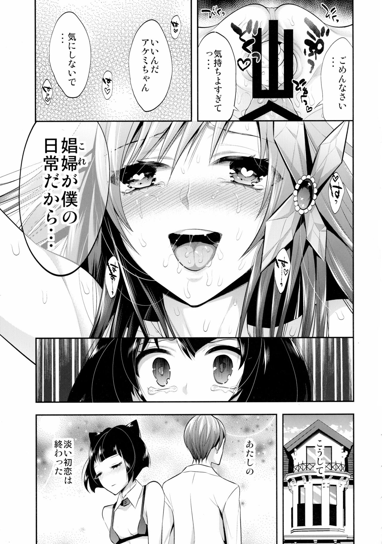 (COMIC1☆10) [Gattomakia (Psycocko)] Mayonaka wa Megami -Netorare Seitenkan- Zenjitsutan page 9 full