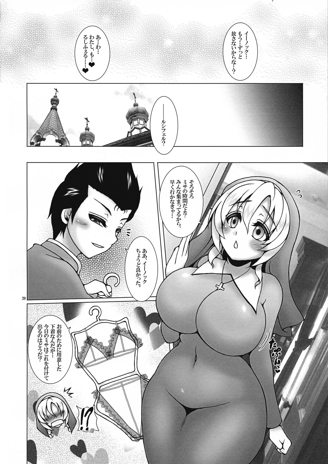 (C93) [Daifuku (Shouki)] Kono Kyoukai ni wa Tenshi ga Iru. 4 (El Shaddai: Ascension of the Metatron) page 20 full