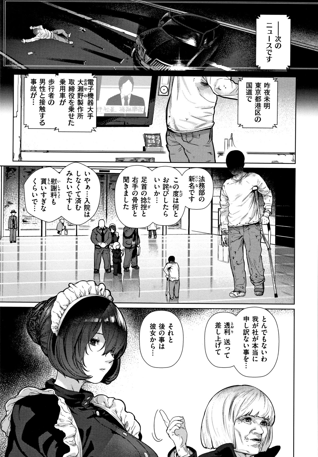[Hishigata Tomaru] Suki desu... Kanari. - I'm falling for you. page 6 full