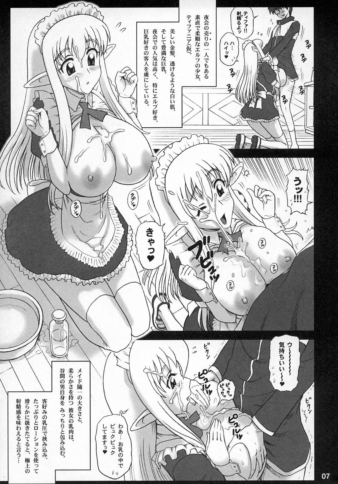 (C75) [Kaiten Sommelier (13.)] 21Kaiten - Maid no Tasogare (Zero no Tsukaima) page 6 full