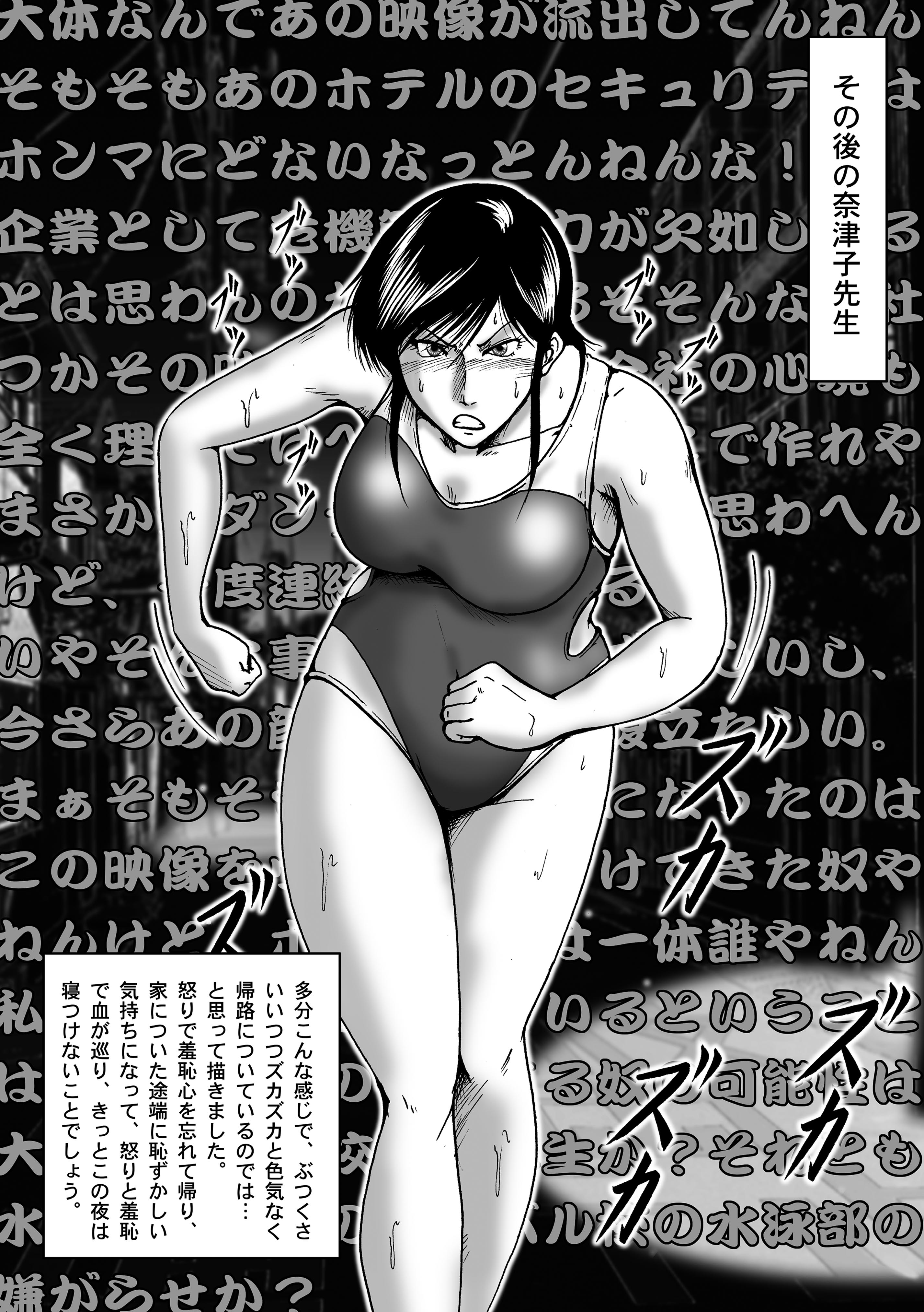 [SAE] Swim Coach Natsuko - Age 28 page 24 full