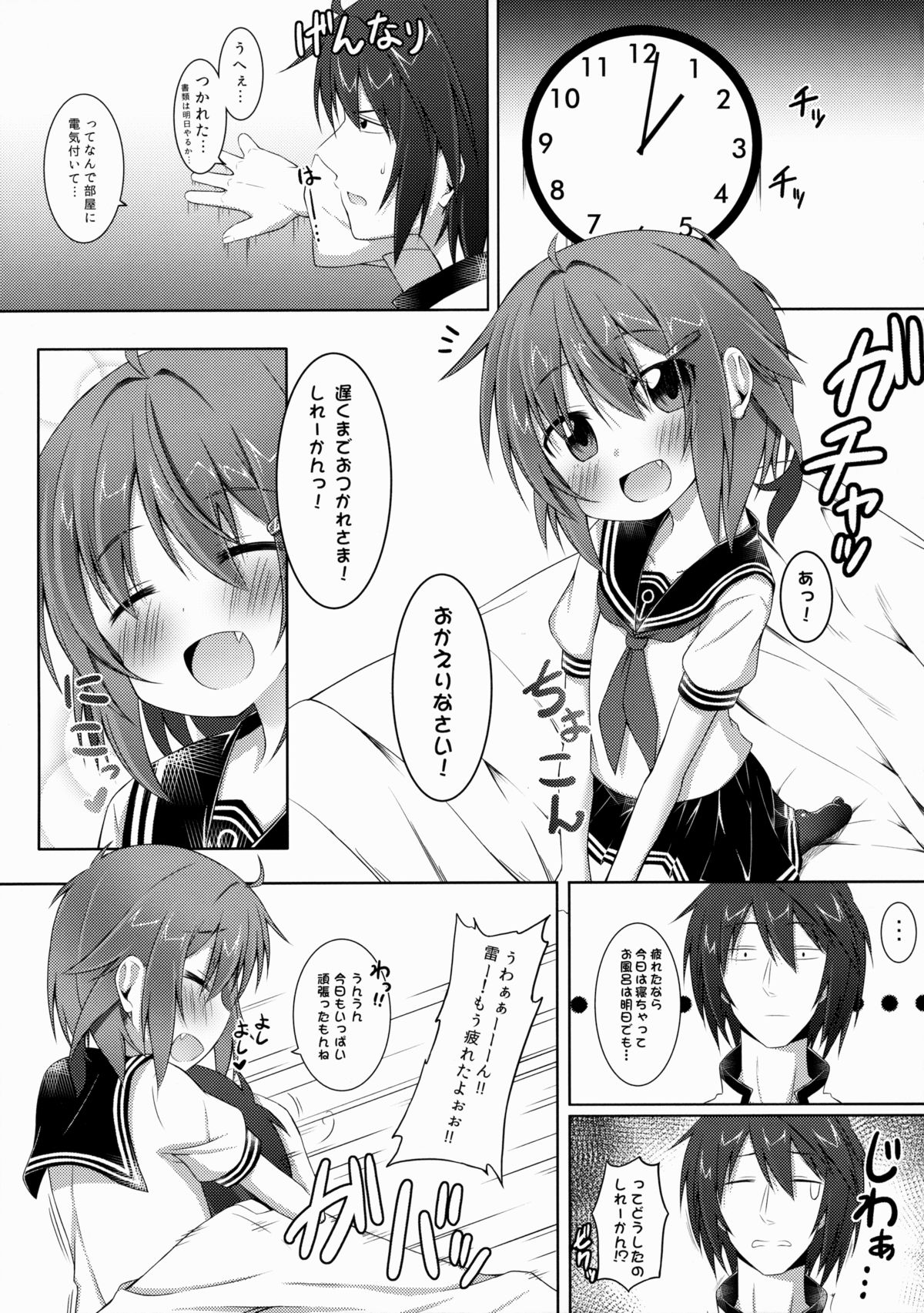 (C88) [Totsugeki! Tonarino Jo-Galbi (Tsunsuki)] Amaenbo no Anata e. (Kantai Collection -KanColle-) page 4 full