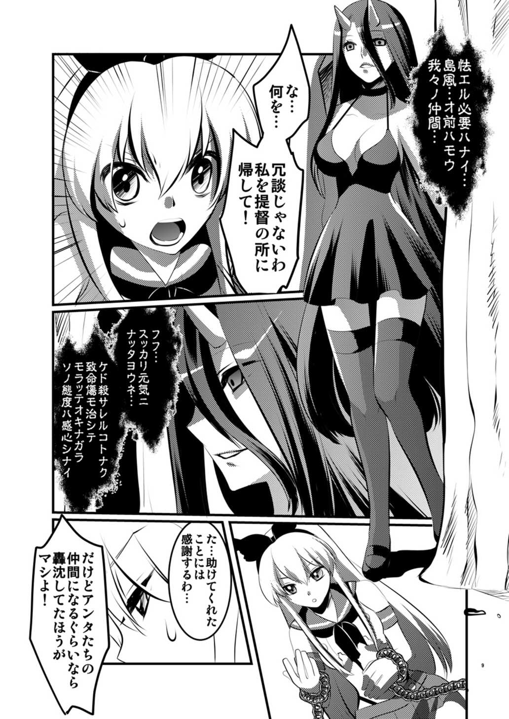 (C87) [Hanamo Oukoku (Hanamo Daiou)] Hokyuu Shimakaze (Kantai Collection -KanColle-) page 8 full