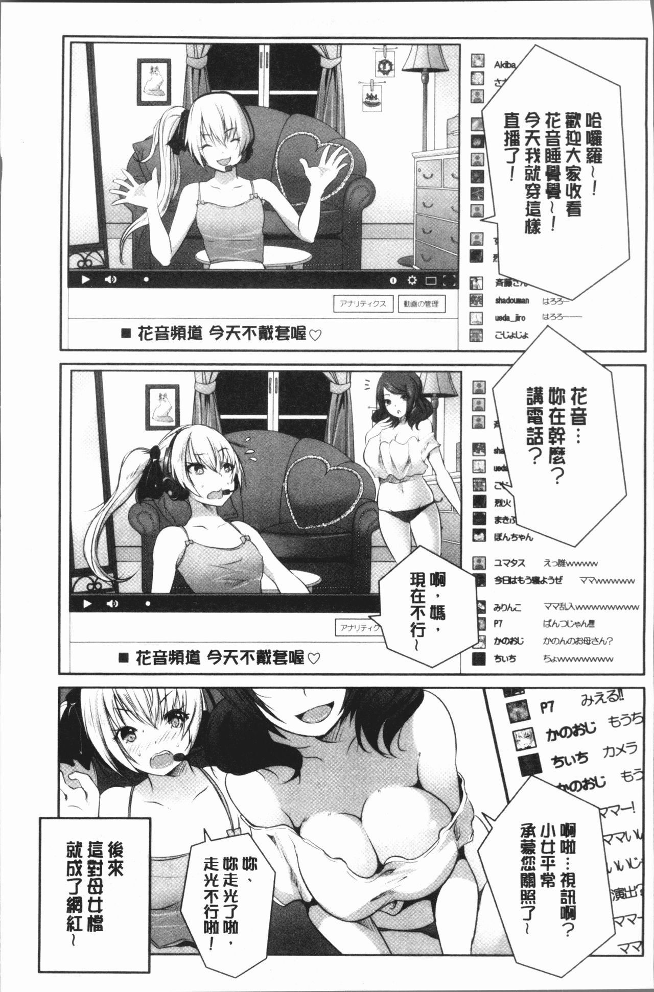 [Souda Gumi] Nanimo Shitenai no ni Bitch Oyako ni Gyaku Rape Saremakutta! [Chinese] page 7 full