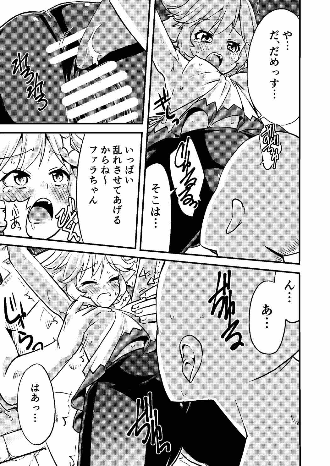 (C90) [Yaneura TV (Matsubayashi Satoru)] Farrah-chan de Kinokogari (Granblue Fantasy) page 4 full