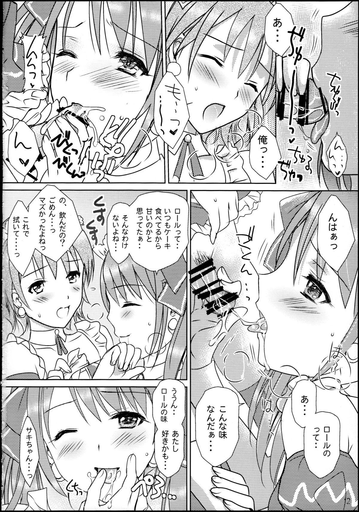 (C87) [MaSBeYaAKT@AbiOgeneTic melodY Kiss (MaSBe Akyto)] You're my special sweetest cake! (THE IDOLM@STER SideM) page 11 full