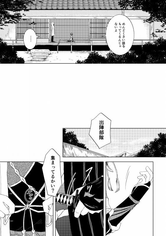 [*Style*] Tsubaki Shou 4 (Touken Ranbu) [Digital] page 4 full