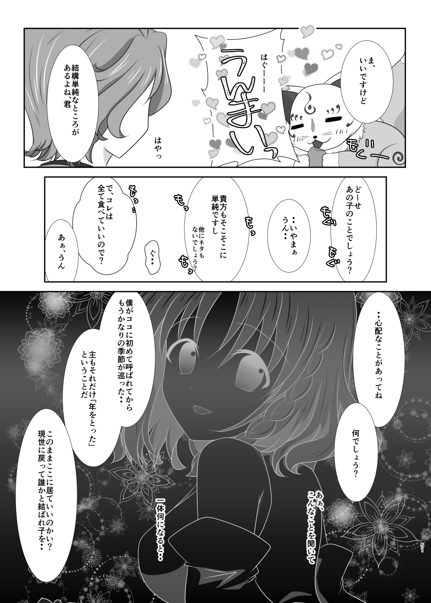[Funyuhanyounyaran (Ponyuzu)] 微睡みの夢 (Touken Ranbu) [Digital] page 50 full