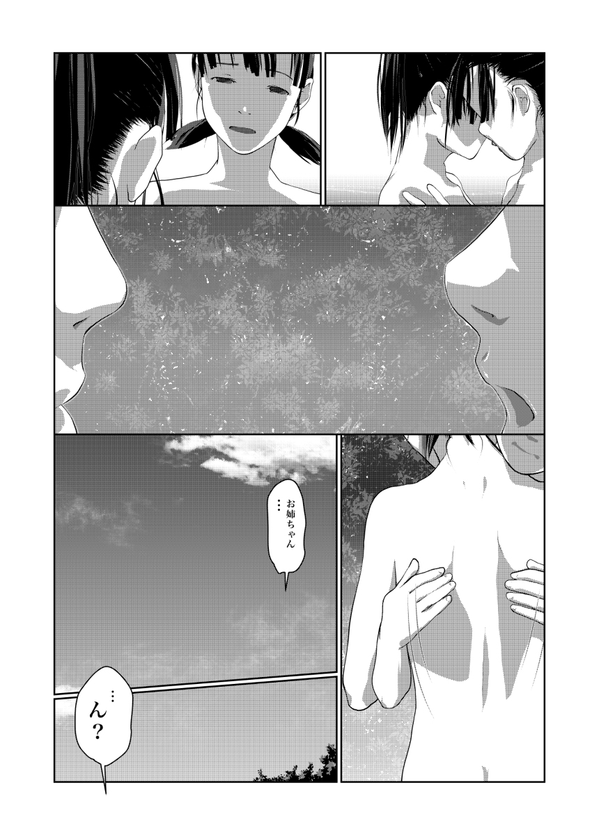 [Mints] Boku no Sekai-ichi no Oneechan 2 page 13 full