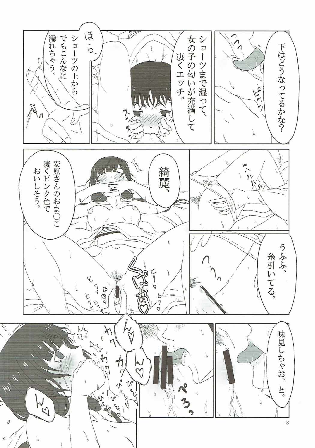 (Maiden's Garden 10) [Hakka Onsen (Sono.)] SHIROBAKO no Hako (SHIROBAKO) page 17 full