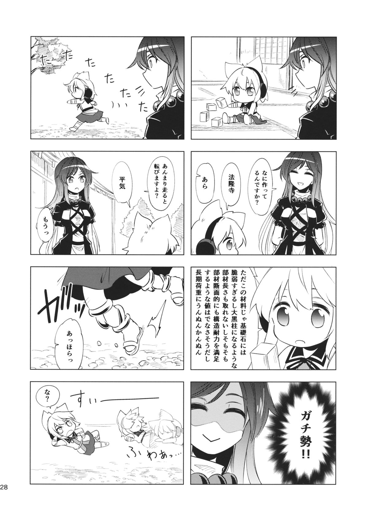 (Reitaisai 12) [Mimippu (Izumimipu)] Hijiri-mama ni Onegai (Touhou Project) page 29 full