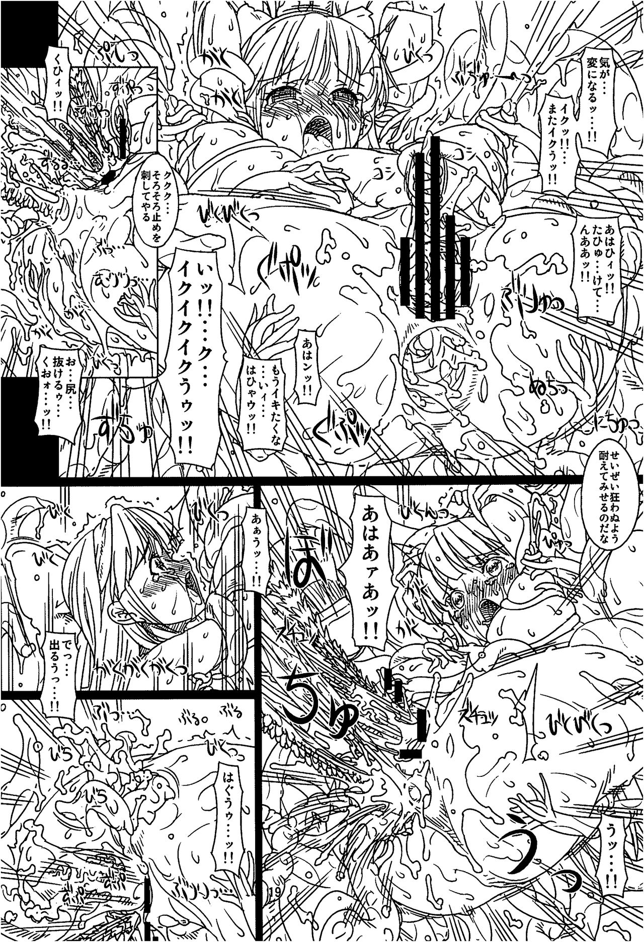 (C81) [Chill-Out (Fukami Naoyuki)] Kouetsu no Miko (Samurai Spirits) page 18 full